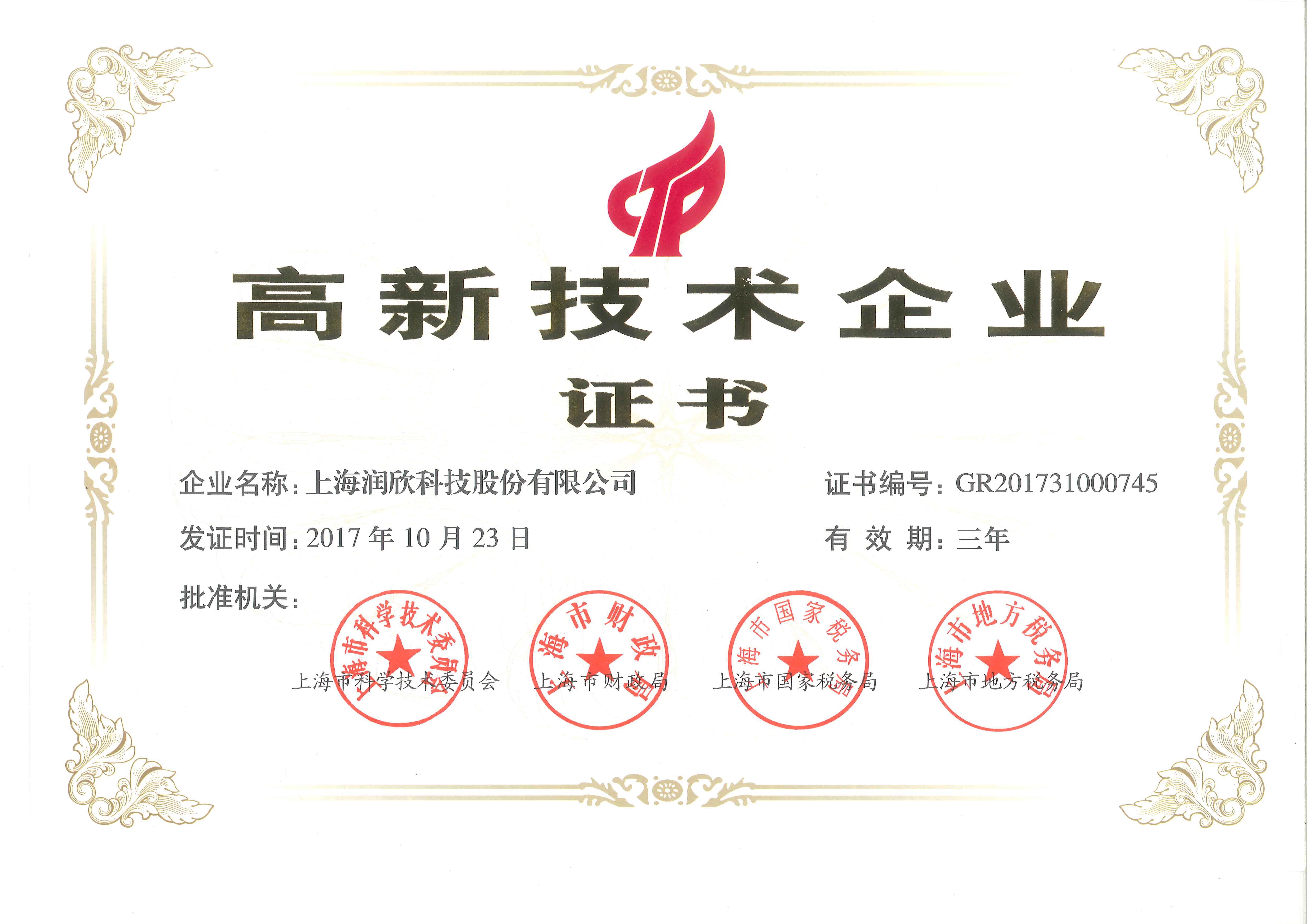 1517897501287196.jpg 高新技術企業證書.jpg